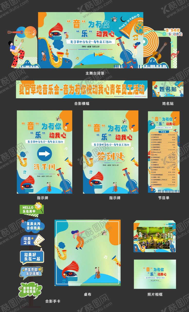 编号：86498711291332076420【酷图网】源文件下载-草坪音乐会活动展板