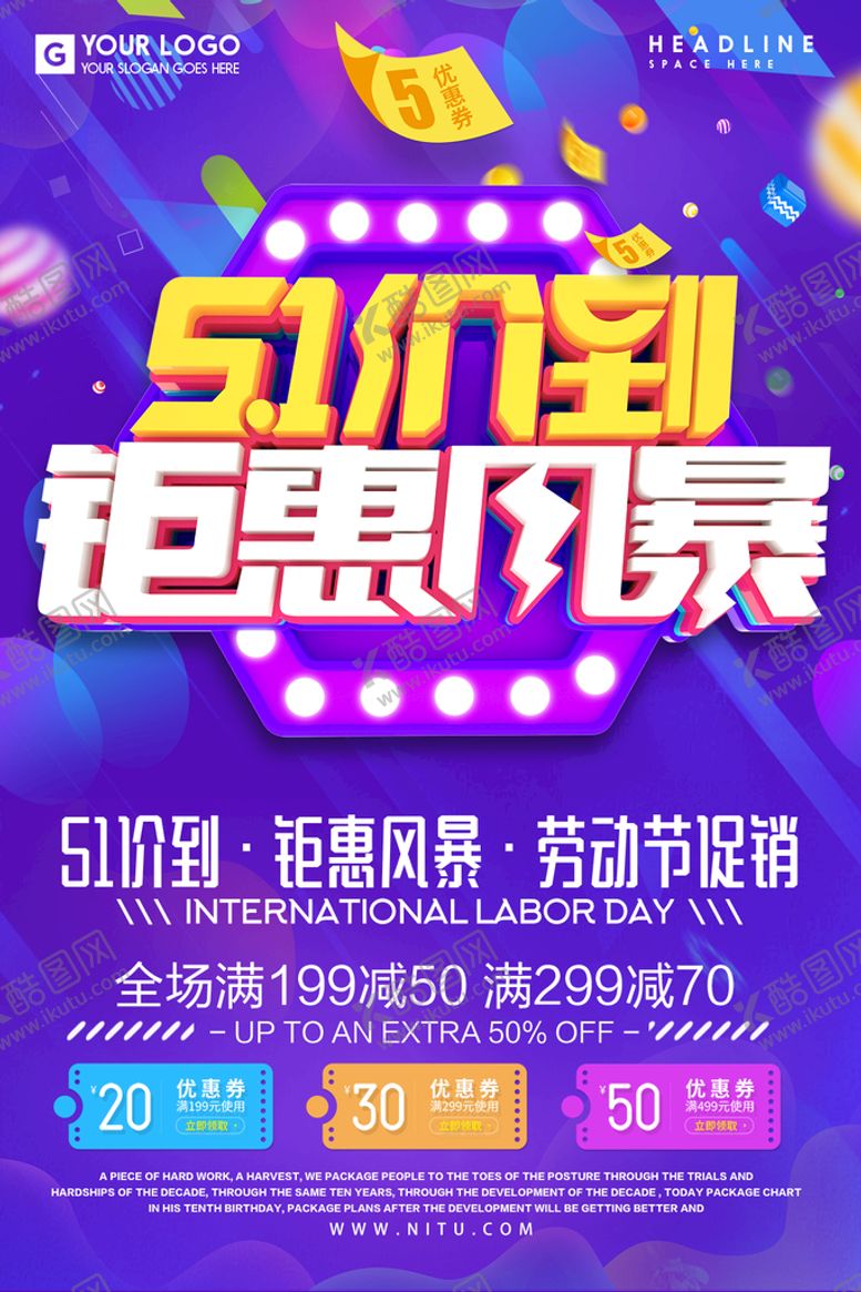 编号：36335210160909212425【酷图网】源文件下载-51劳动节促销海报