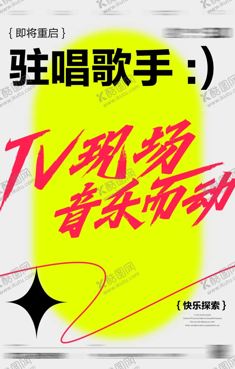 编号：10688902102145534731【酷图网】源文件下载-音乐现场