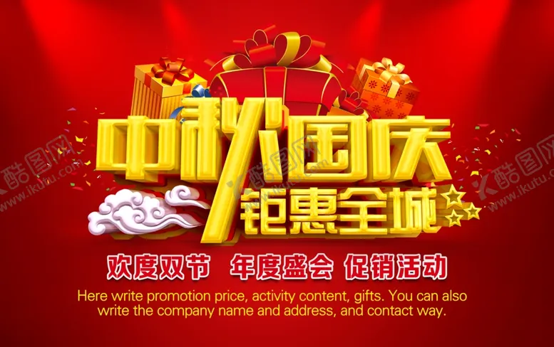 编号：84590609242304393841【酷图网】源文件下载-中秋海报