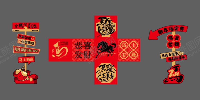 编号：17067502041311488685【酷图网】源文件下载-2026马年春节国潮美陈