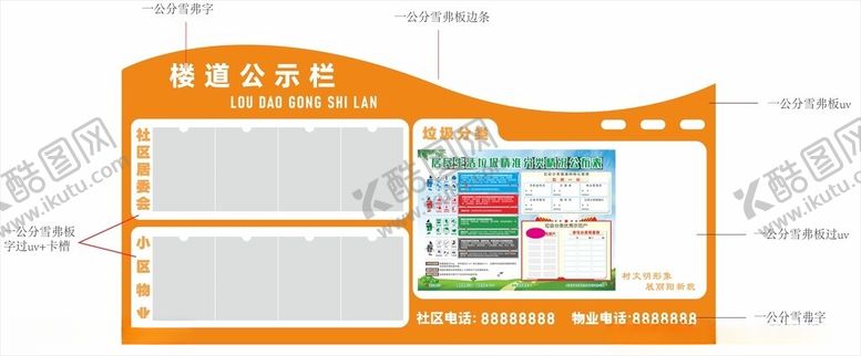 编号：15363612100945465187【酷图网】源文件下载-楼道公示栏小区楼道公示牌