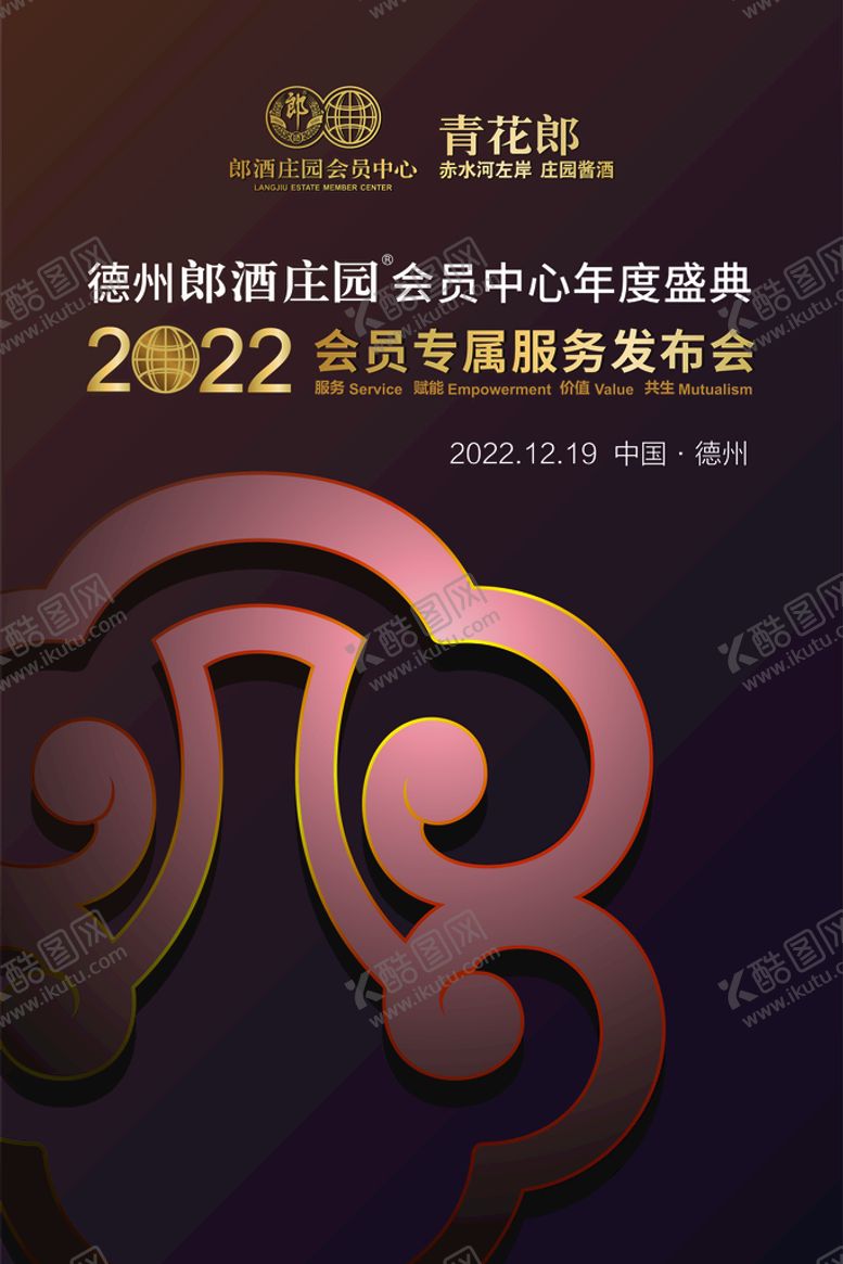 编号：62160010170924181628【酷图网】源文件下载-郎酒庄园会员中心年度盛典