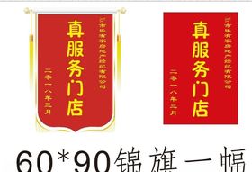 锦旗门店赠送红色房产