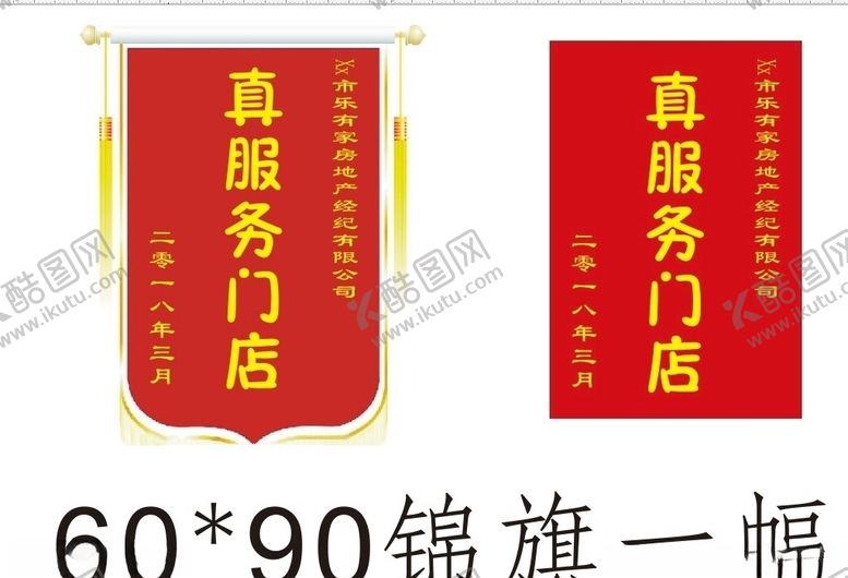 编号：30594707042029162621【酷图网】源文件下载-锦旗