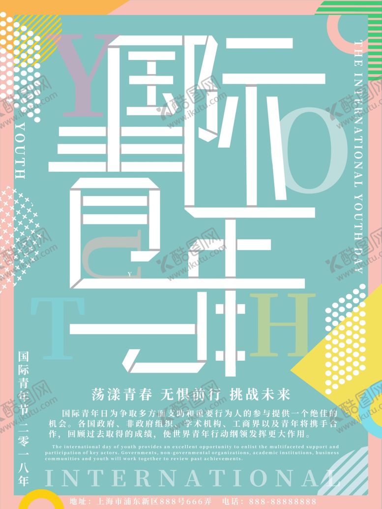 编号：36148007052233127520【酷图网】源文件下载-国际青年节