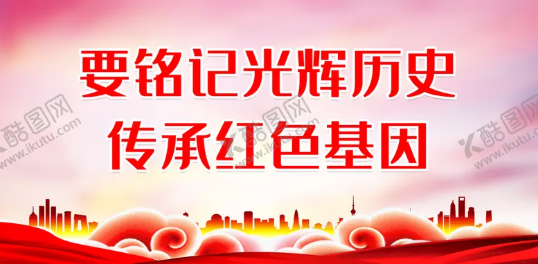 编号：43857210090422267521【酷图网】源文件下载-传承红色基因