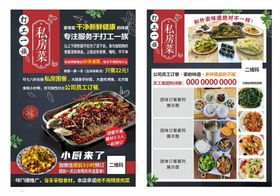 私房菜宣传单展示