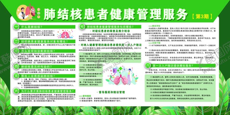 编号：74718702280847526201【酷图网】源文件下载-肺结核患者健康管理服务