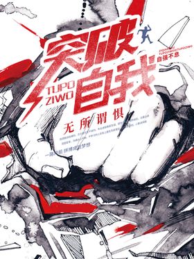 编号：27516809240435075362【酷图网】源文件下载-改变自我 24字 宣传栏 文化