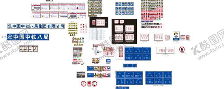 编号：85702409140629330894【酷图网】源文件下载-各类警告注意交通职业健康标识