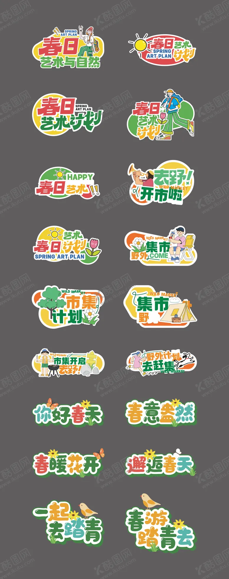 编号：17441612010936538883【酷图网】源文件下载-绿色踏青春游手牌