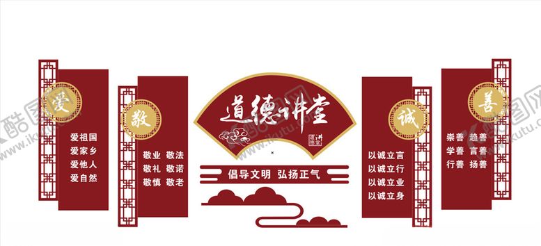 编号：84218909240428459280【酷图网】源文件下载-道德讲堂文化墙