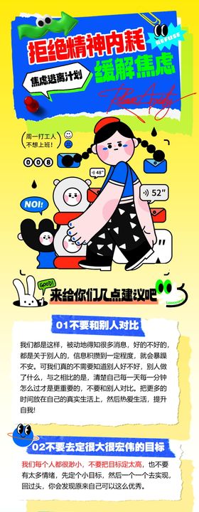 缓解焦虑长图扁平化海报