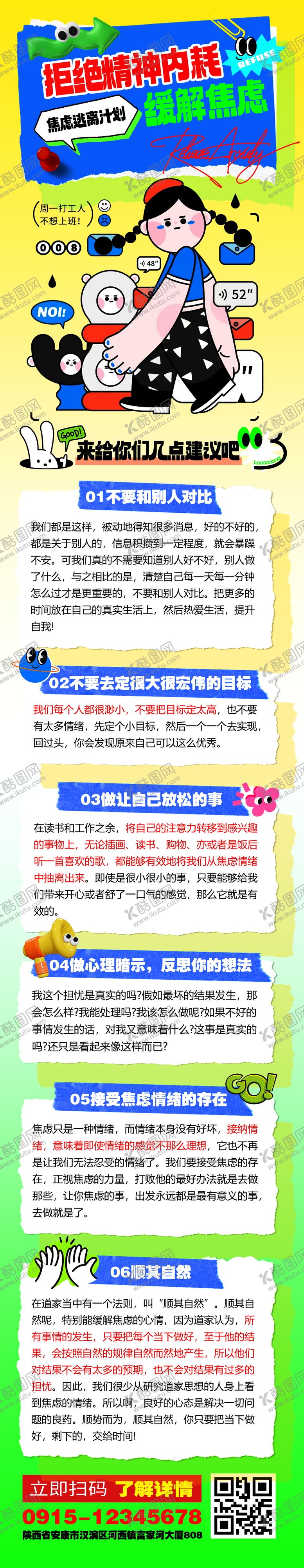 编号：46637403311853368830【酷图网】源文件下载-缓解焦虑长图扁平化海报