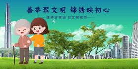 关爱老人共享文明和谐