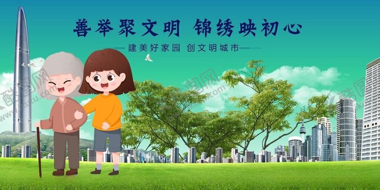 编号：44413304201958515009【酷图网】源文件下载-关爱老人共享文明和谐