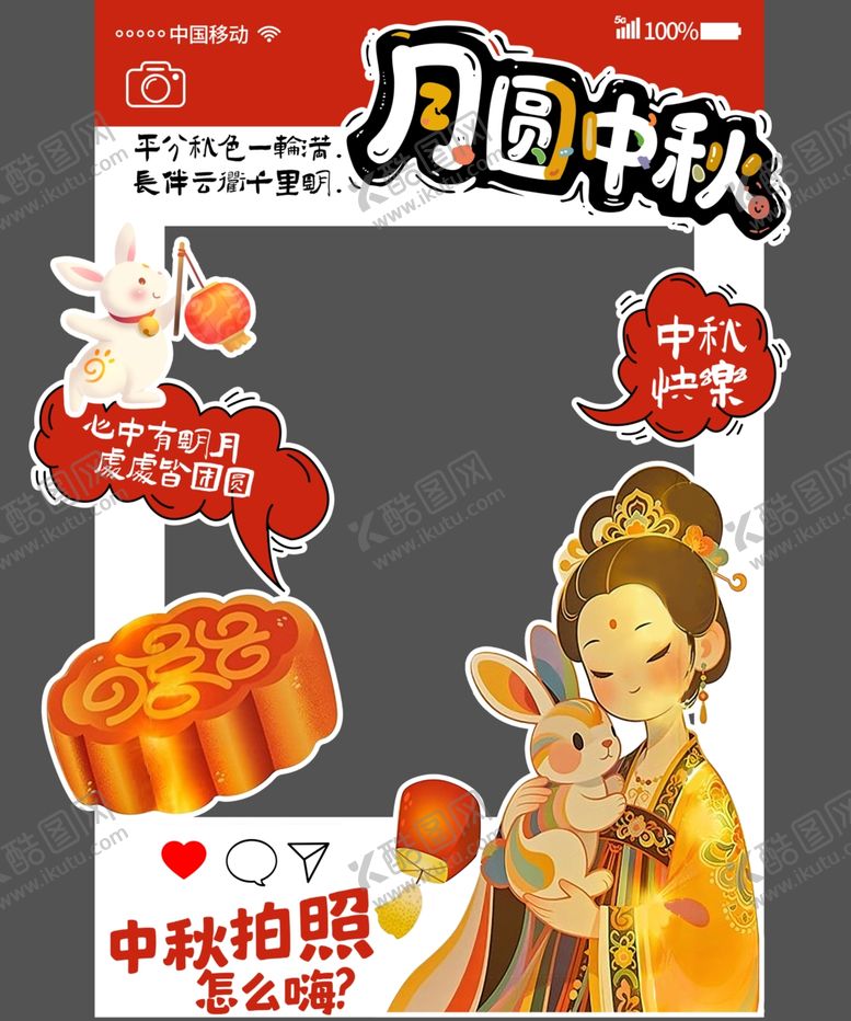 编号：12791911020403076234【酷图网】源文件下载-国庆中秋异形牌