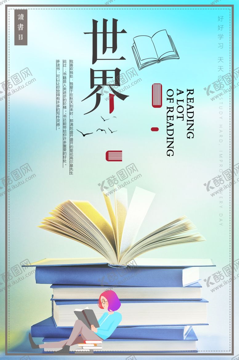 编号：23310009110543408220【酷图网】源文件下载-图书馆海报图书馆展板