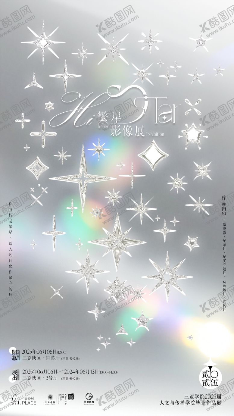 编号：69706309302012556885【酷图网】源文件下载-繁星艺术展