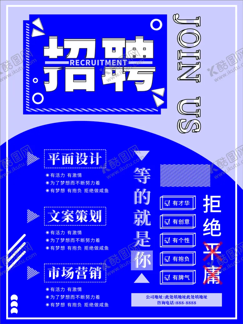 编号：12628601251454276364【酷图网】源文件下载-招聘