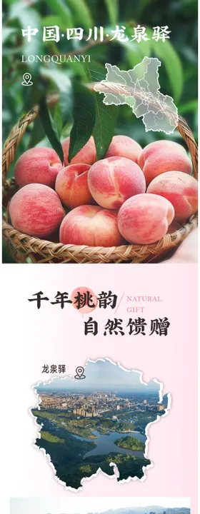 水蜜桃详情页