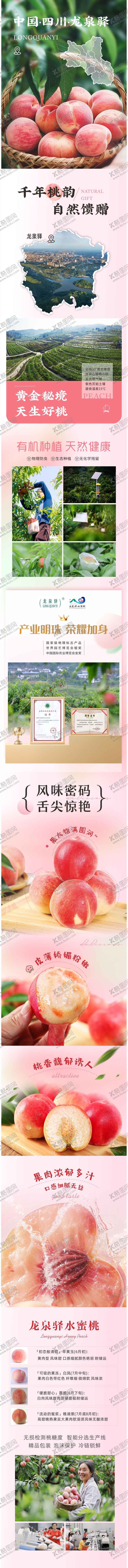 编号：87026006151728323777【酷图网】源文件下载-水蜜桃详情页