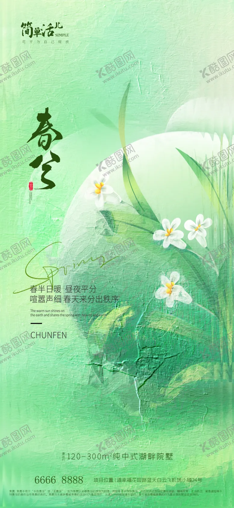 编号：50127309132338501682【酷图网】源文件下载-春分海报二十四节气H5节气插画