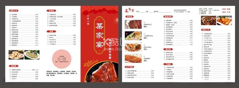 编号：48169412020401476225【酷图网】源文件下载-餐饮菜单