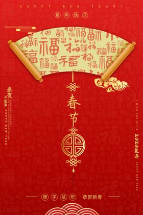 新年传统节日活动海报素材