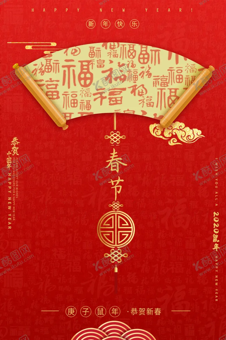 编号：27478806160854135159【酷图网】源文件下载-新年春节传统节日活动海报素材