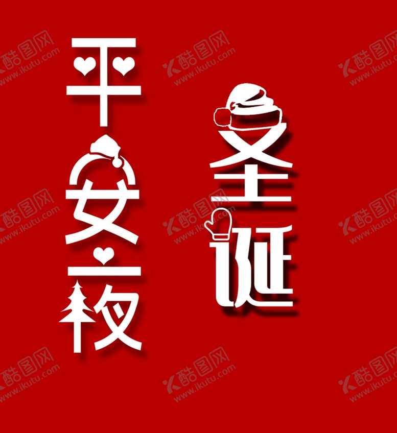 编号：76312309271118486431【酷图网】源文件下载-圣诞