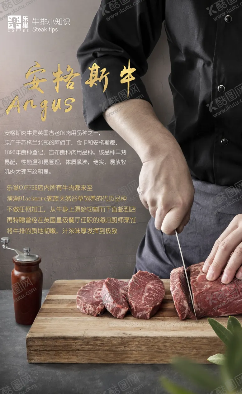 编号：23567406142148491036【酷图网】源文件下载-牛排