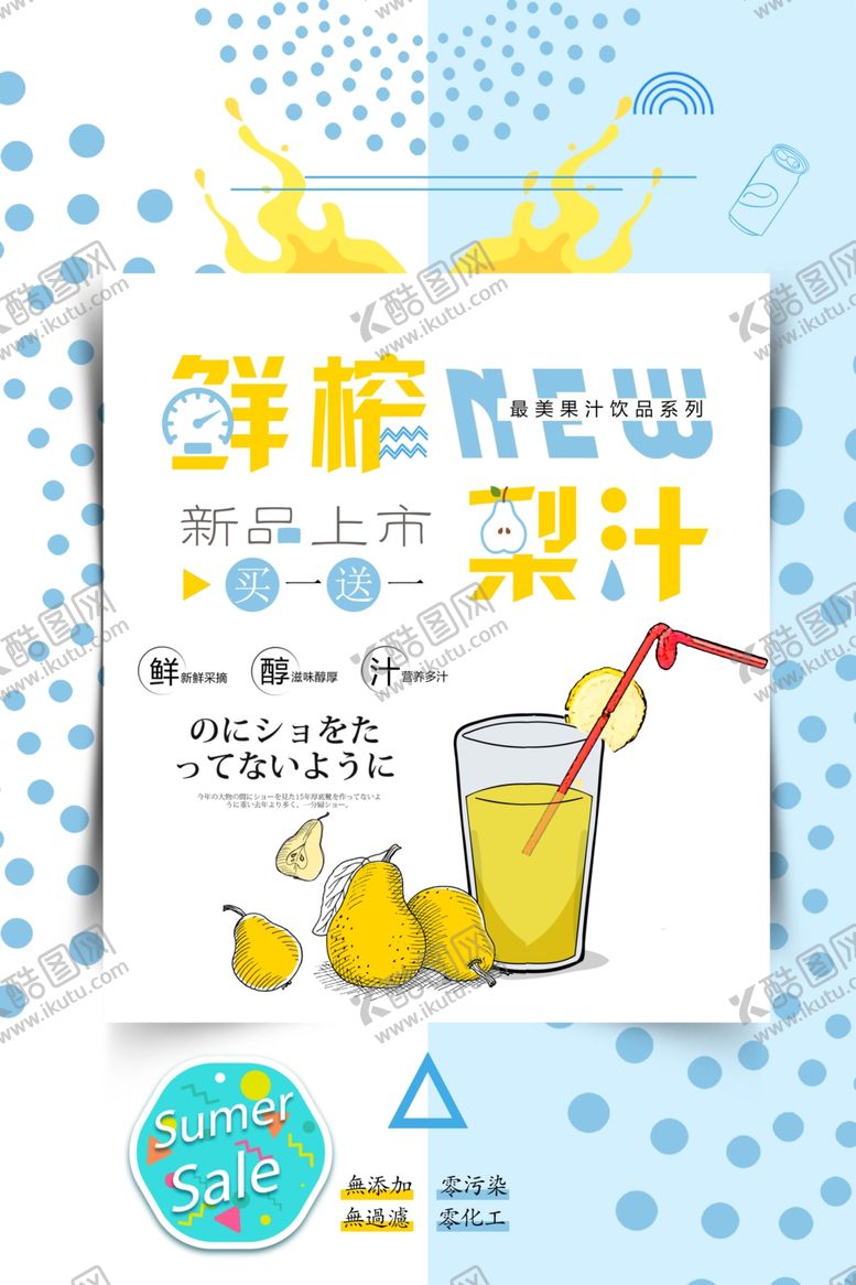 编号：92411201272119414415【酷图网】源文件下载-果汁