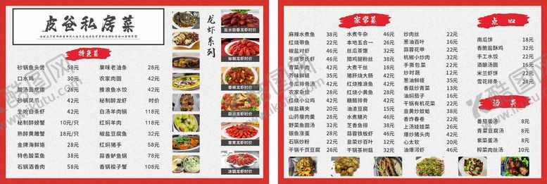 编号：19903401260558174371【酷图网】源文件下载-私房菜价目表菜单