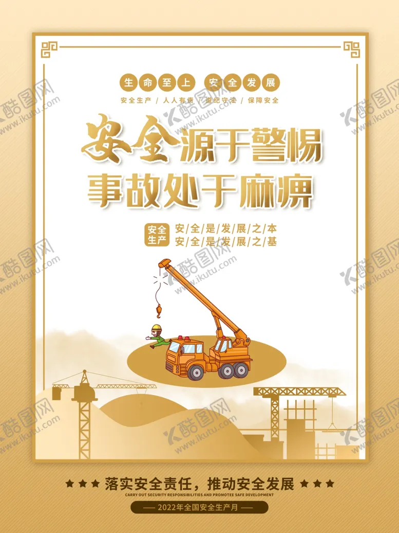 编号：27856002051941526012【酷图网】源文件下载-安全生产月插画