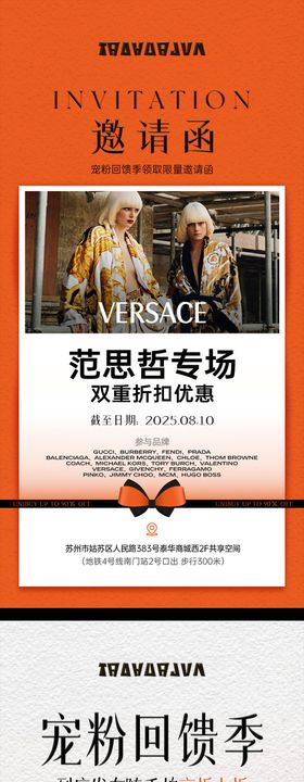 爱马仕橙邀请函宠粉福利