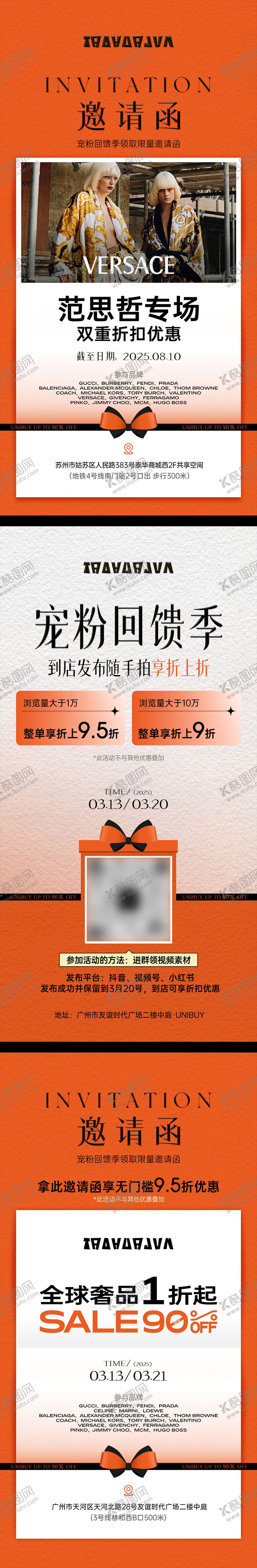 编号：35722109280504024909【酷图网】源文件下载-爱马仕橙邀请函宠粉福利