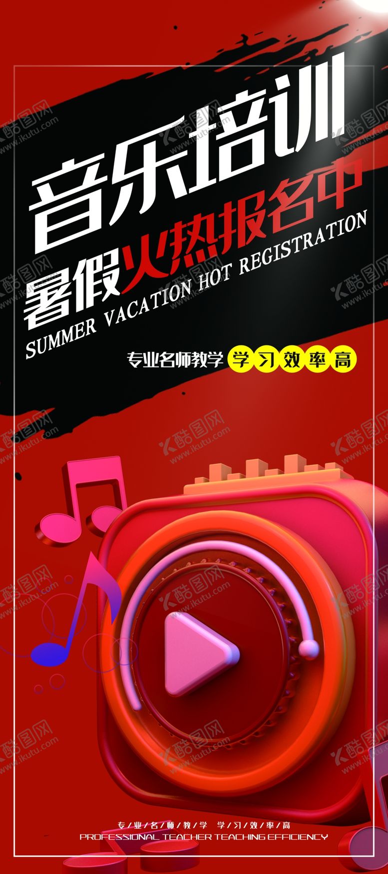 编号：56027107031838009534【酷图网】源文件下载-音乐培训