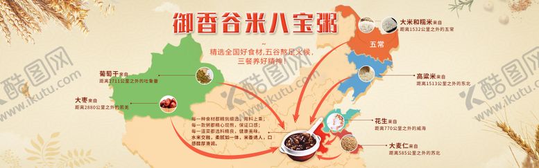 编号：61404710302038277453【酷图网】源文件下载-八宝粥五谷杂粮电商海报banner