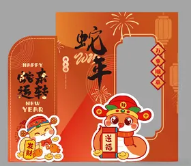 新年美陈蛇年