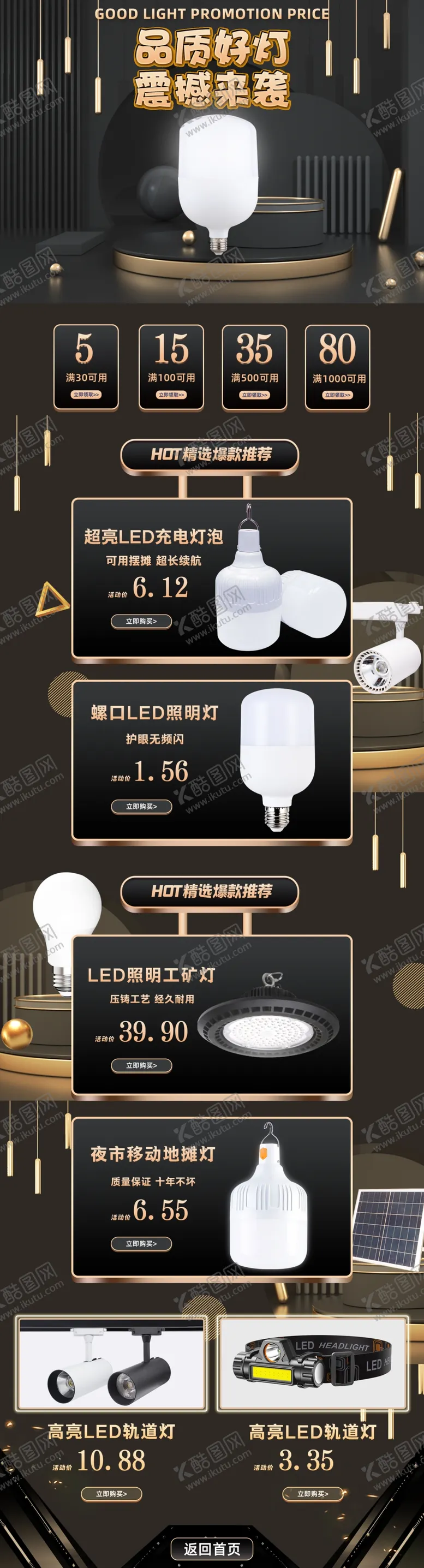 编号：82843804302057501761【酷图网】源文件下载-电商灯泡首页模板PC端