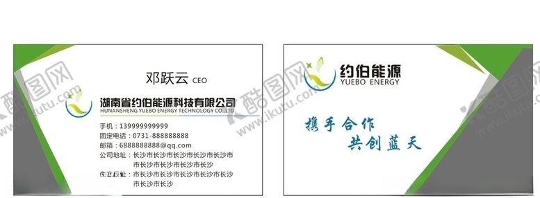 编号：20006705090659366618【酷图网】源文件下载-能源名片模板