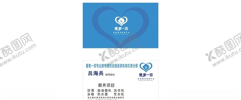 编号：61906306180103095436【酷图网】源文件下载-家居清洁名片