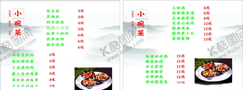 编号：98937204161456407586【酷图网】源文件下载-小碗菜