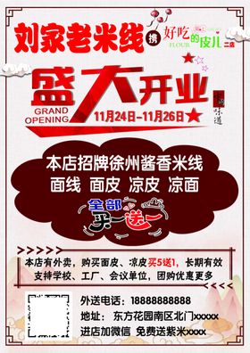 盛大开业