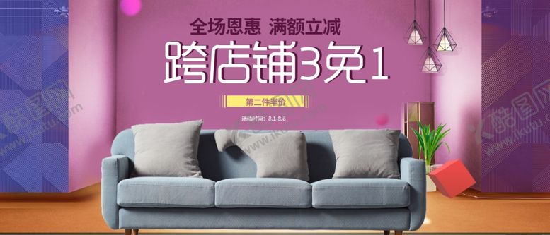 编号：87358906241128349038【酷图网】源文件下载-家具海报