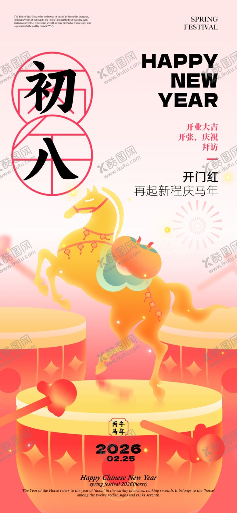 编号：40159804010643027755【酷图网】源文件下载-开工大吉