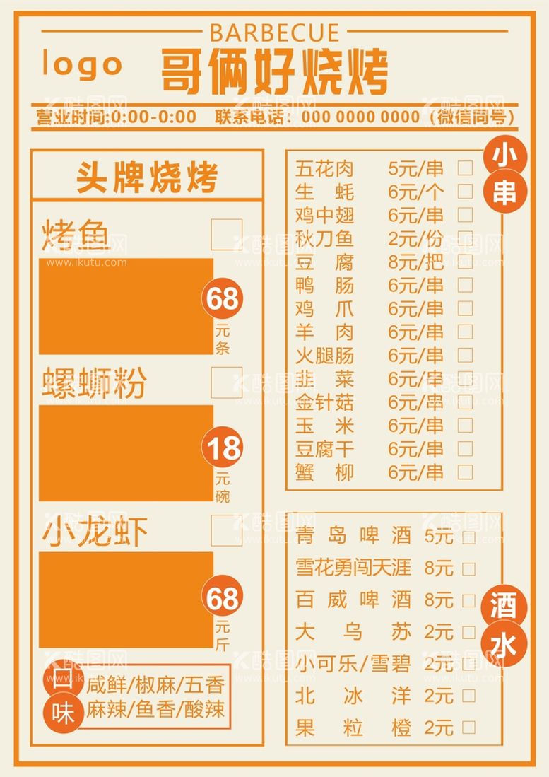 编号：70938711110801082623【酷图网】源文件下载-菜单