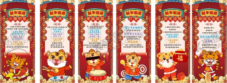 编号：27524701251923453334【酷图网】源文件下载-新春游园活动展架
